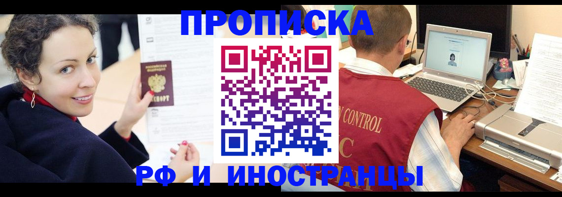 временная регистрация недорого в Барабинске