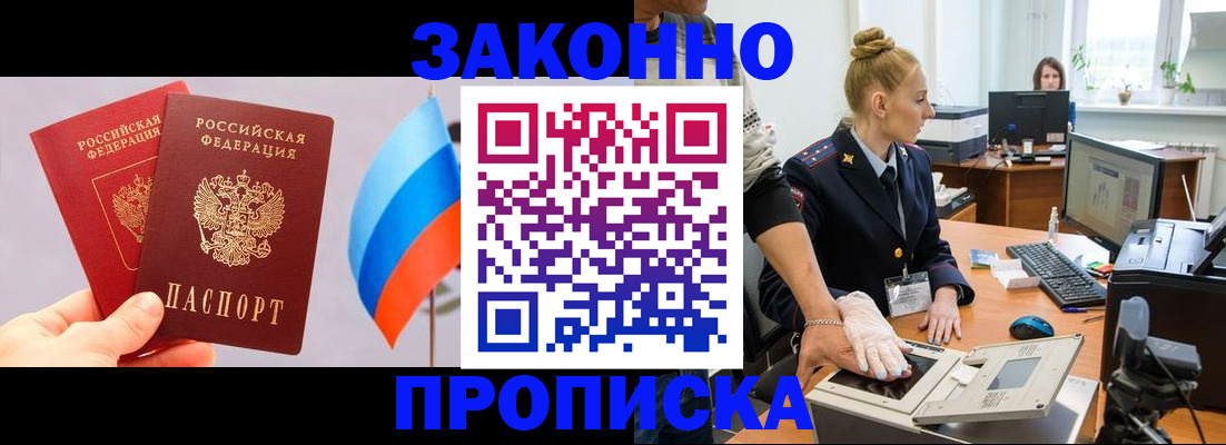 временная регистрация надежно в Барабинске