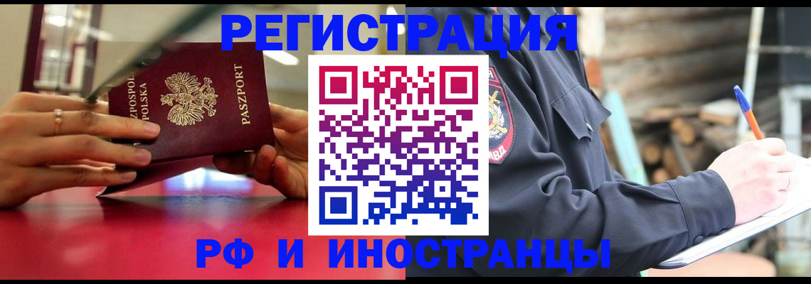 прописка 2025 в Барабинске