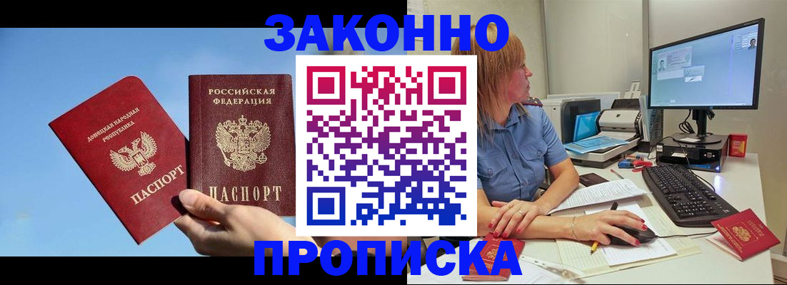 временная регистрация законно в Барабинске