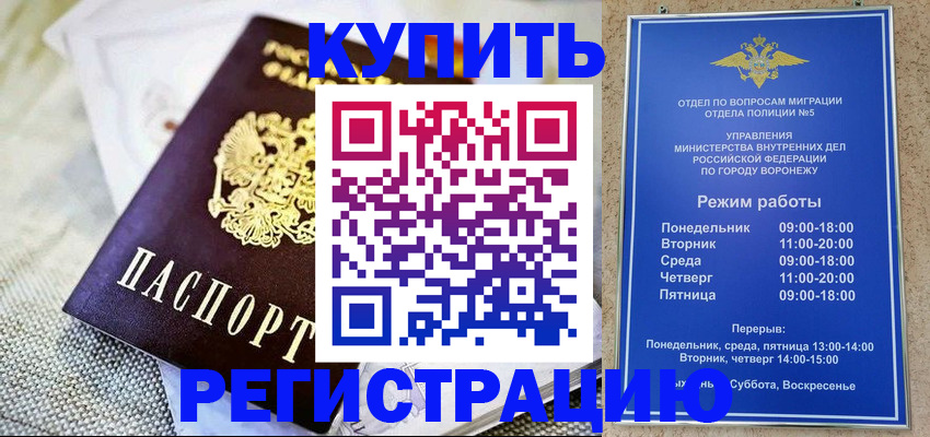 временная регистрация 2025 в Барабинске