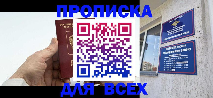 прописка в Барабинске