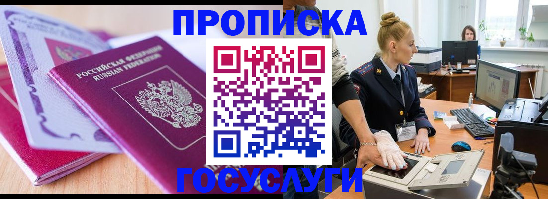 где прописаться в Барабинске