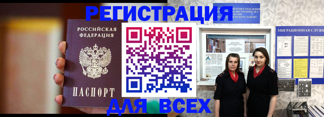 временная регистрация для школы в Барабинске