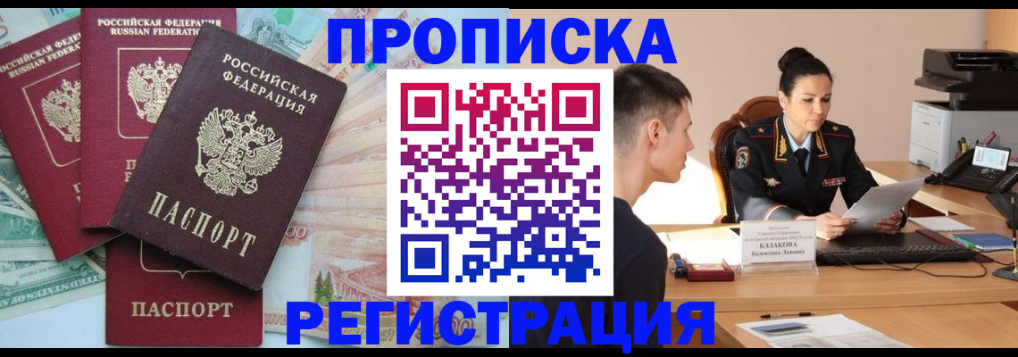 временная регистрация в квартире в Барабинске
